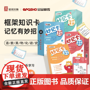 全品_初中语文妙记卡