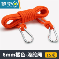 敬平加粗晾衣绳室外晒被子器室内免打孔晾晒衣服的绳子凉衣绳拉紧扣 6mm橘色15米