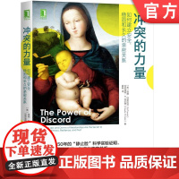 正版 冲突的力量 如何建立安全 稳固和长久的亲密关系 埃德特罗尼克 欲望 意图 信任 管理 倾听 实际行动