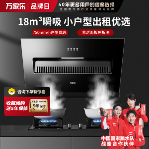万家乐 抽油烟机 18m³/min侧吸式小尺寸大吸力油烟机小户型出租家用吸油烟机 一级能效CXW-280-AL031