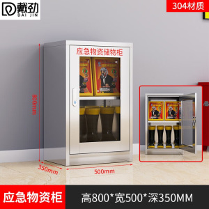 戴劲304不锈钢物资柜防汛紧急物资储存柜消防安全器材柜800*500*350mm