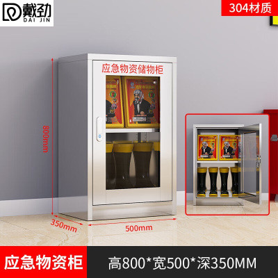 戴劲304不锈钢物资柜防汛紧急物资储存柜消防安全器材柜800*500*350mm