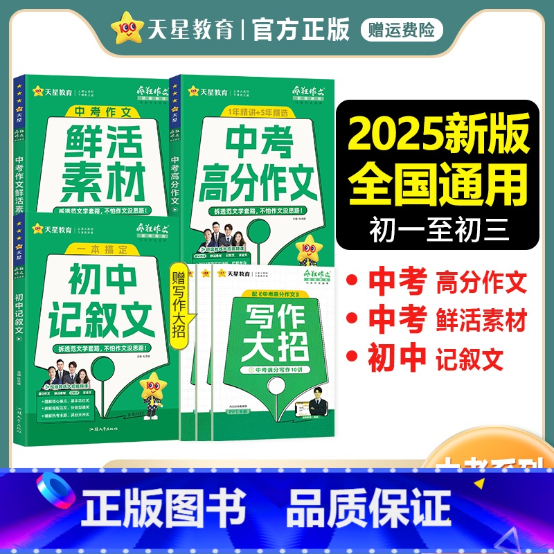 [2025版]疯狂作文中考系列3册套装 全国通用 [正版]2025疯狂作文超级教练系列中考高分作文+中考作文鲜活素材+初