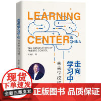 走向学习中心未来学校构想聚焦教育变革前沿勾勒以学习者为核心的未来学校图景重构教学模式空间设计与评价体系