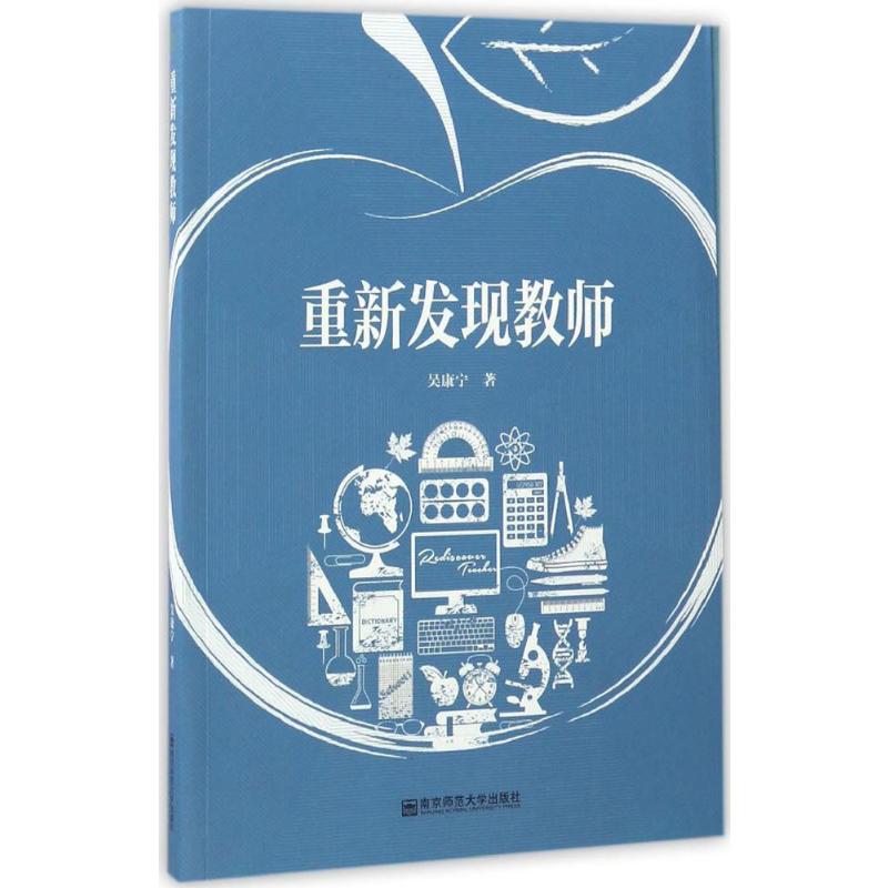 重新发现教师