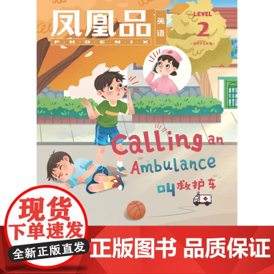 []凤凰品英语 Level 2(8月)配套五年级FXY