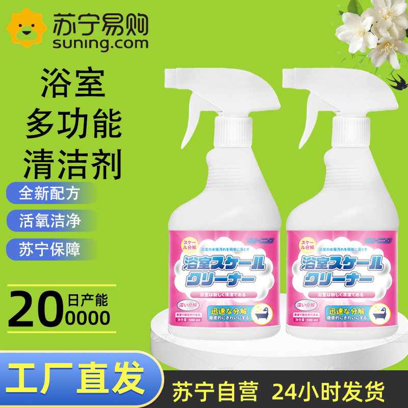 2瓶 CARMIFOD 强力浴室清洁剂500ml多功能浴室清洁剂瓷洁净强力瓷砖清洗剂洁瓷净去污地砖清洗卫生间