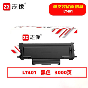 志像 LT401 3000页 带芯片 黑色 适用联想LJ4000DN等 墨粉盒 (计价单位:只) 黑色