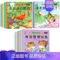 [30本]科普20本+习惯 [正版]绘本3一4一6岁幼儿园阅读小中大班儿童故事书幼儿绘本0到3岁新一年级必读书籍1-2-