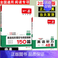 [2本英语套装]英语听力+完型填空与阅读理解(9年级) 初中通用 [正版]2025新版初中英语阅读理解与完形填空专项训练