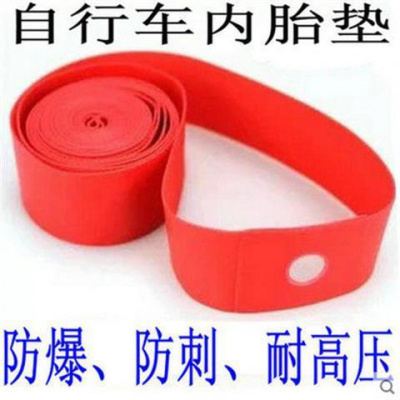 胎垫12寸到26寸齐全山地公路自行车高压尼龙胎垫pvc衬带内胎防护