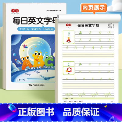 每日英文字母 [正版]26个英语字母字帖练字帖衡水体一二三年级英语单词练习英文天天练大小写临摹练习册小学生入门初学者手写