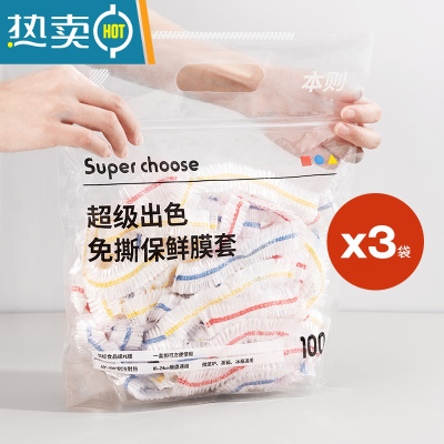 敬平鲜膜套保鲜膜套彩色保自封口密封保鲜盖自动碗松紧罩 国标认证食品级-彩色3包_共300只 1 适合各种形状的