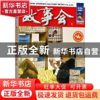 正版 顶级密码 《故事会》编辑部 编 上海文艺出版社 9787532164