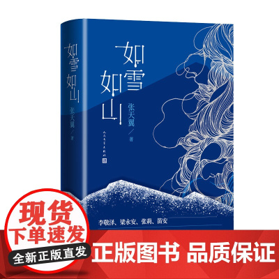 正版 如雪如山张天翼著女性独立小说集春运生育产后抑郁