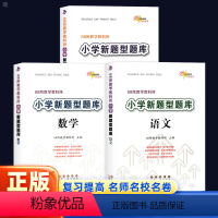 语文+数学+英语 小学升初中 [正版]新版新题型题库语文数学英语人教版 小升初总复习资料包六年级小学专项训练小考真题题语
