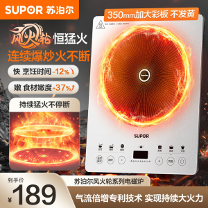 苏泊尔(SUPOR)风火轮系列电磁炉家用连续猛火电磁灶火锅电炉一体炫彩微晶加大面板电火灶C22-IA868D
