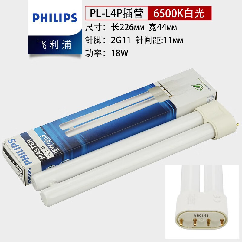 飞利浦(PHILIPS)PL-L三基色插管灯管四针灯泡节能灯长条H管H型荧光灯管 18W冷白光
