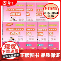 2022-2023年领先一步分类汇编上海中考二模卷两年语文数学英语物理化学历史道德与法治含答案中考试题道法中西书局初中资