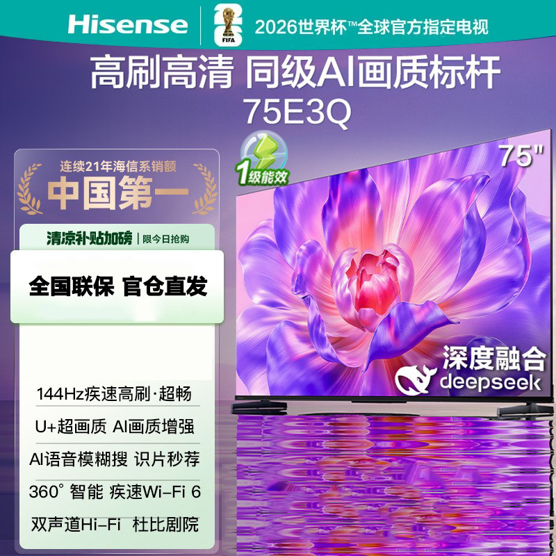 海信电视75E3Q 75英寸 Mini LED级控光 DeepSeek AI智能高刷 Wi-Fi 6 E3N升级款