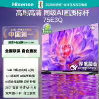 海信电视75E3Q 75英寸 Mini LED级控光 DeepSeek AI智能高刷 Wi-Fi 6 E3N升级款