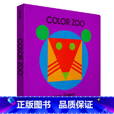 [正版]英文原版送视频Color Zoo五彩动物园儿童纸板洞洞书廖彩杏吴敏兰书单Lois Ehlert认知颜色形状想象力
