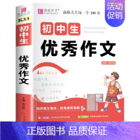 初中生优秀作文 初中通用 [正版]初中生分类满分英语作文议论文论点论据论证全彩版初中生初一初二初三作文大全中学生七八九年