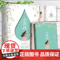 捡漏 金签版 小泪痣(全2册)鹿灵 旧时光后又一暖甜治愈校园成长力作 青春文学校园爱情言情小说
