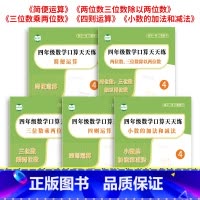 [5本]四年级口算合集-推荐购买 [正版]四年级上下册数学口算计算题强化训练竖式脱式计算口算题卡加减乘除四则简便运算三位