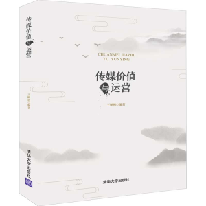 醉染图书传媒价值与运营9787302524601