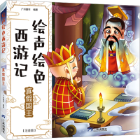 [M]真假国王(注音版)-9787807730149