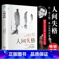 [正版]人间失格 太宰治著 全集日文原版无删减外国文学经典小说世界名著书籍书排行榜