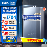 海尔(Haier)16升燃气热水器天然气JSQ31-16KL5锦绣U1 水伺服恒温 密闭稳燃舱 彩晶全面屏 WIFI控制