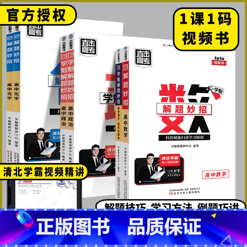 高中语文❤️现代文阅读 [正版]2024版学魁榜直击高考解题妙招高一高二高三语文数学英语物理化学生物历史地理政治全国通用