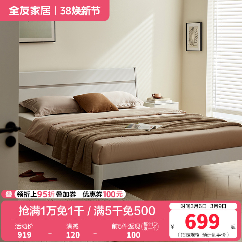 全友家居 现代简约双人床 高脚实木床腿 卧室大床婚床 卧室家具