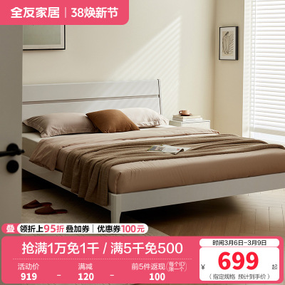 全友家居 现代简约双人床 高脚实木床腿 卧室大床婚床 卧室家具