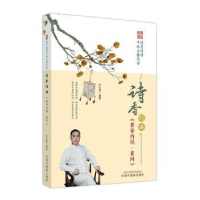 音像诗香经典-《黄帝内经·素问》刘纪青编著