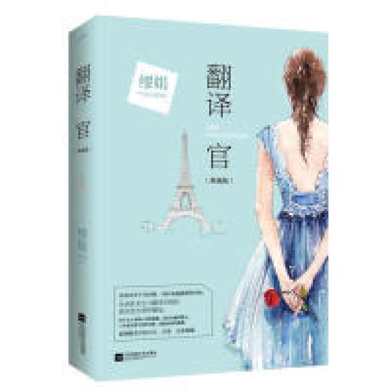 正版新书]翻译官-[典藏版]缪娟9787539980768