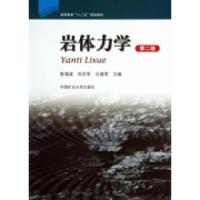 正版新书]岩体力学(第二版)陈海波 刘志军 石建军978756461912
