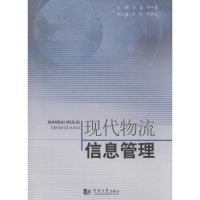 音像现代物流信息管理张磊,李芊蕾 主编