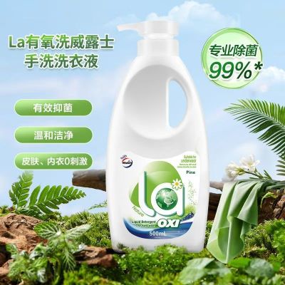 威露士洗衣液 内衣清洗液500ml*5瓶装