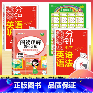 [4年级]英语阅读+语法+听力+音标挂图(4本) 小学通用 [正版]小学英语阅读强化训练100篇 三四五六年级上册下册人
