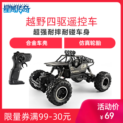 星域传奇遥控车合金越野四驱车充电动遥控汽车大脚攀爬赛车儿童玩具雅黑色