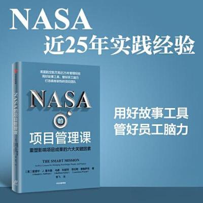 正版新书]NASA的项目管理课:重塑影响项目成果的六大关键因素爱
