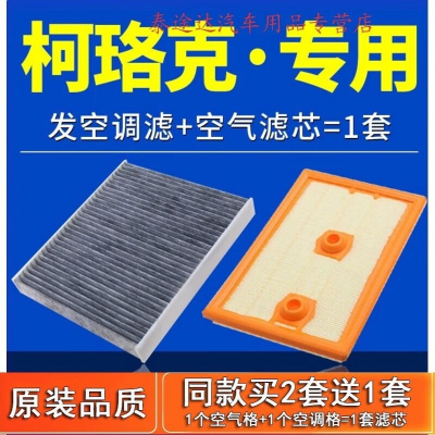 游枫亭适配斯柯达柯珞克空气空调滤芯原厂空滤发动机进气滤网滤清器专用