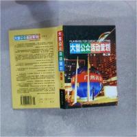 正版新书]大型公众活动策划方圆 著9787306014931