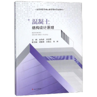 正版新书]混凝土结构设计原理/王海彦等王海彦9787564363383