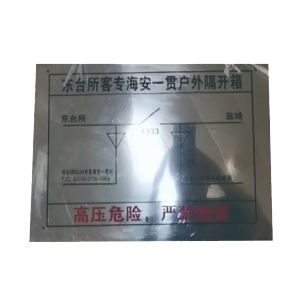 丛首 分支箱标识标牌 440*340*0.6mm 块