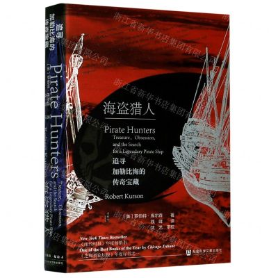 [N]海盗猎人(追寻加勒比海的传奇宝藏)(精)-9787520166768