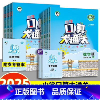 [数学2册][人教版 ]口算大通关+53天天练 一年级上 [正版]2025春新版53口算大通关一二三四五六年级上册下册数